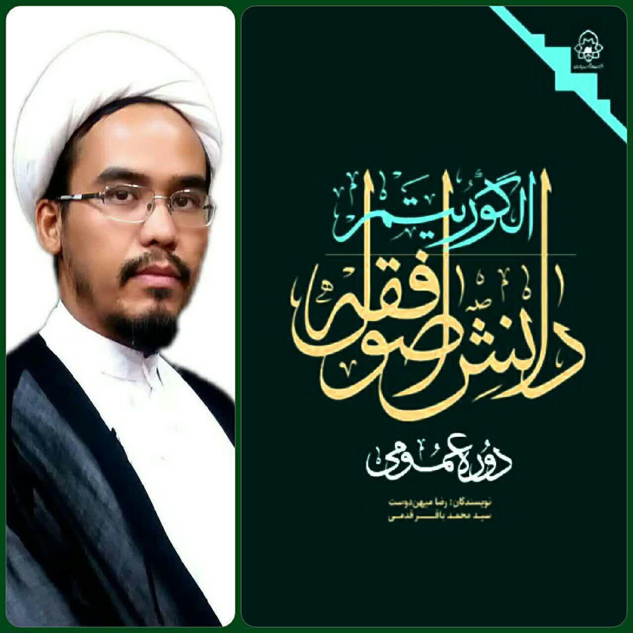مصاحبه با مؤلفان کتاب الگوریتم دانش اصول فقه