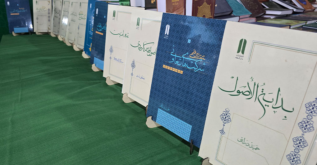 ≡ حضور انتشارات دارالفقهِ موسسه پژوهشی دانشوران، در نهمین نمایشگاه تخصصی کتب حوزوی و معارف اسلامی