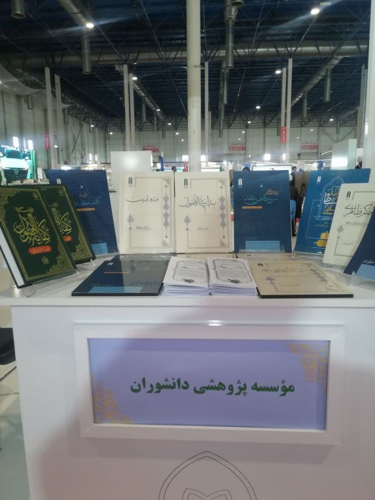 ≡گزارش تصویری حضور موسسه دانشوران در نمایشگاه پژوهش و فناوری استان (۲)